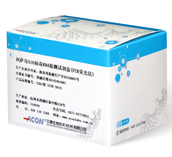 柯萨奇A16病毒RNA检测试剂盒（PCR荧光法）_九州酷游生物技术（杭州）有限公司.png