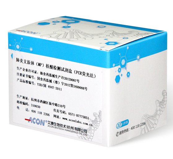肺炎支原体（MP）核酸检测试剂盒（PCR荧光法）