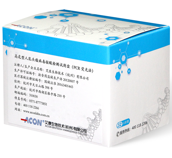高危型人乳头瘤病毒核酸检测试剂盒（PCR荧光法）.png