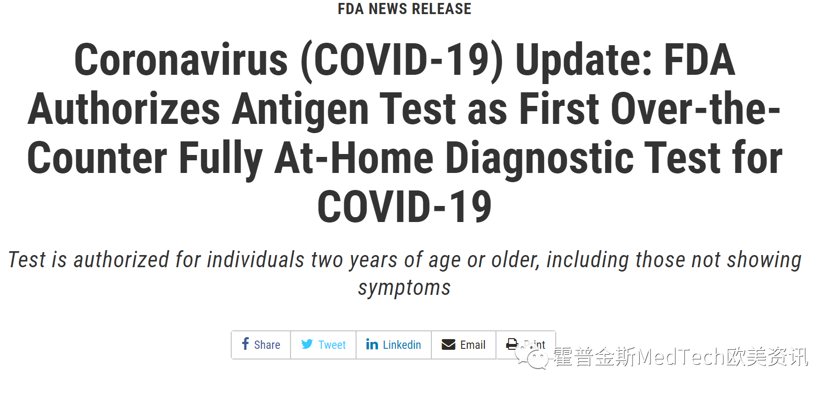 权威组织研究发布，当新冠抗原检测用于陆续在筛查中时灵敏度可以到达98%