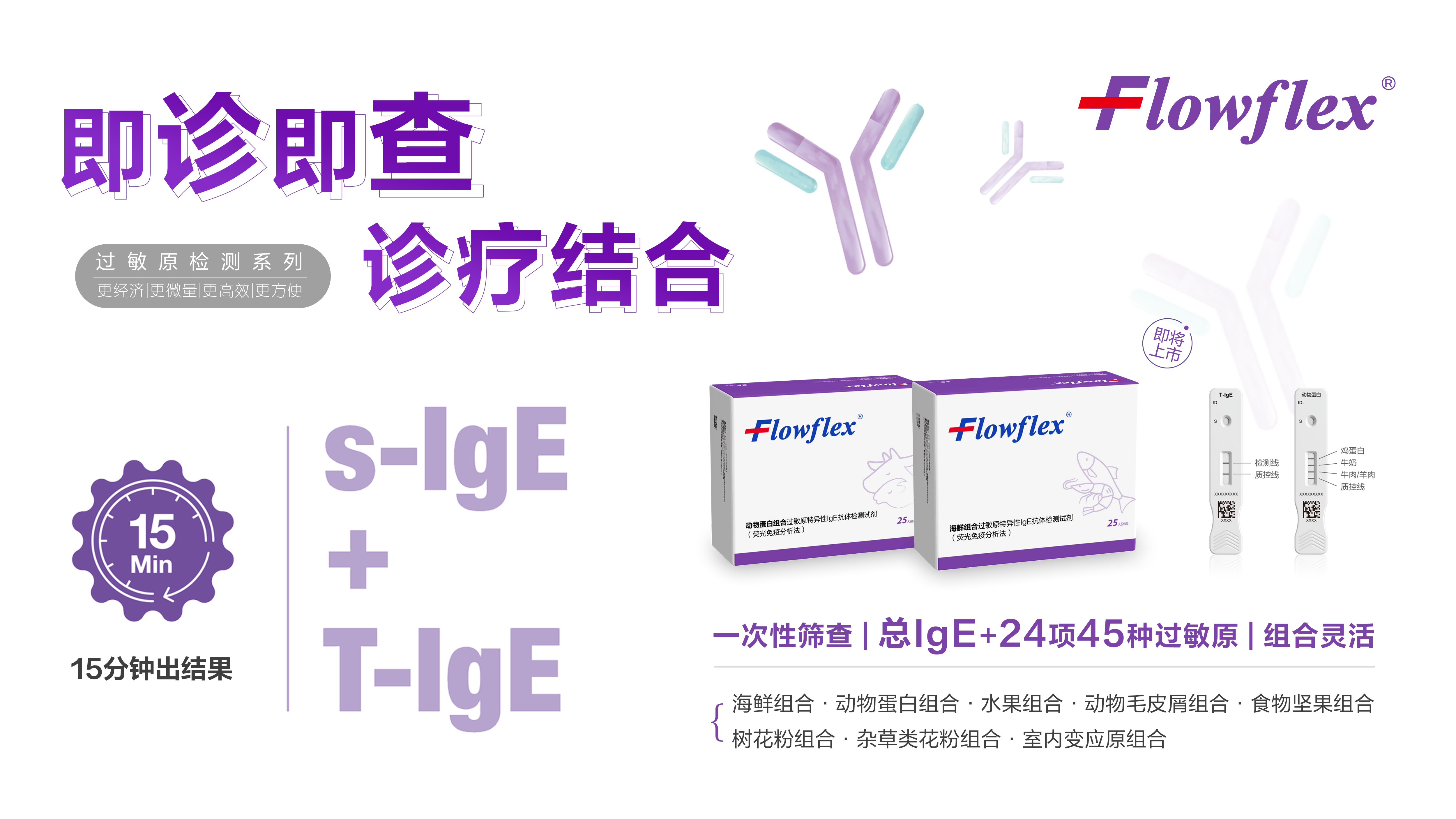 过敏原FIA广告2.png 过敏原FIA广告2.png